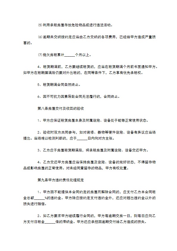 实用的租房合同怎么写(11篇)