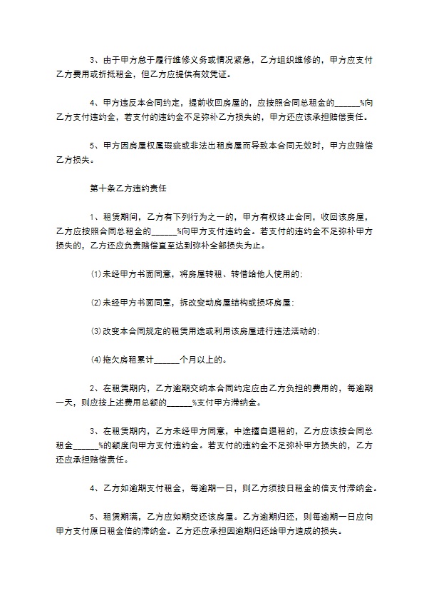 实用的租房合同怎么写(11篇)