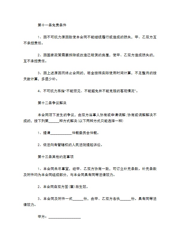 实用的租房合同怎么写(11篇)