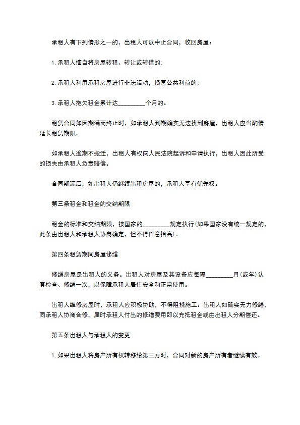 实用的租房合同怎么写(11篇)
