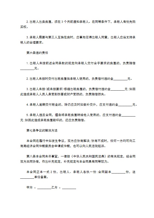 实用的租房合同怎么写(11篇)