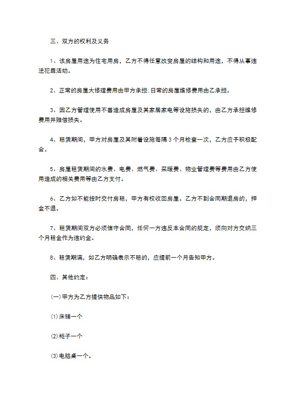 实用的租房合同怎么写(11篇)