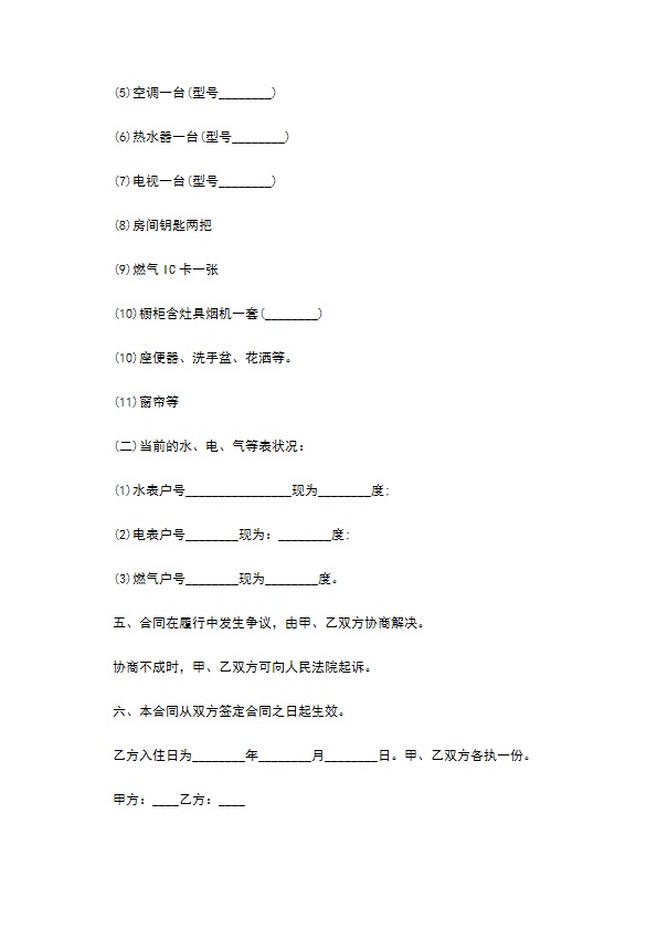 实用的租房合同怎么写(11篇)