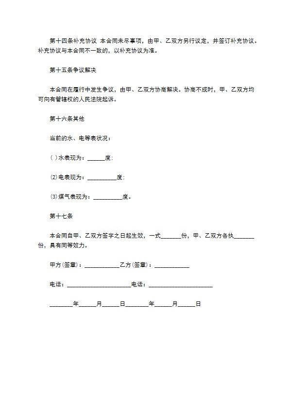 小高层房屋租赁合同书