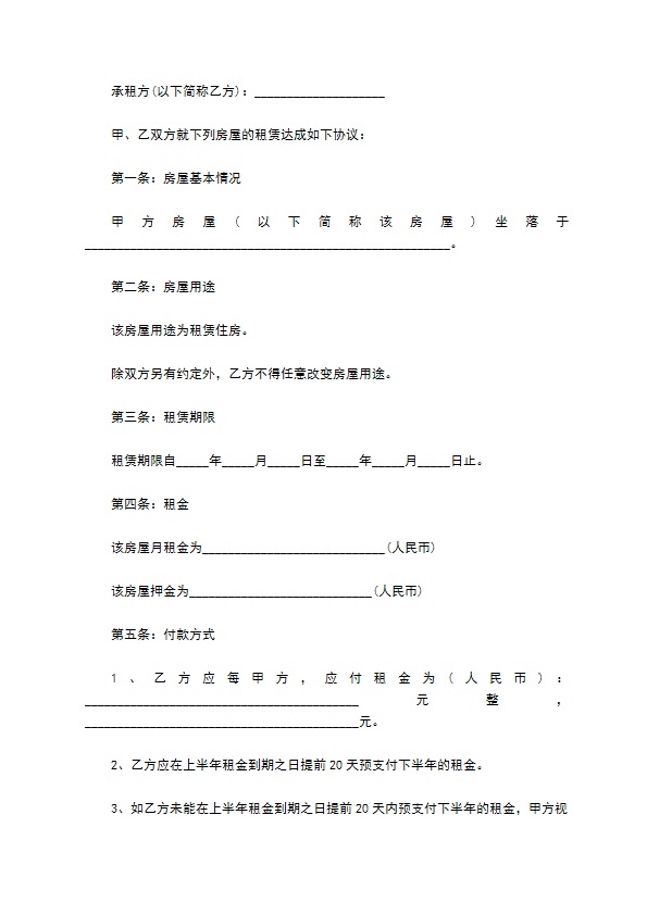 常用房屋出租合同范文简单版(13篇)