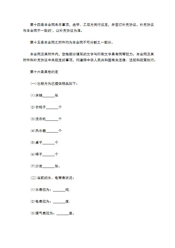 常用的租房合同范本(11篇)