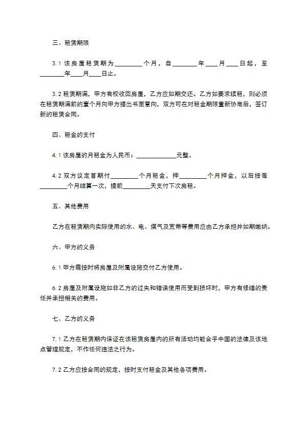 平房房屋出租协议精选版