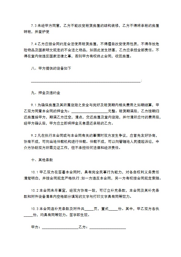 平房房屋出租协议精选版