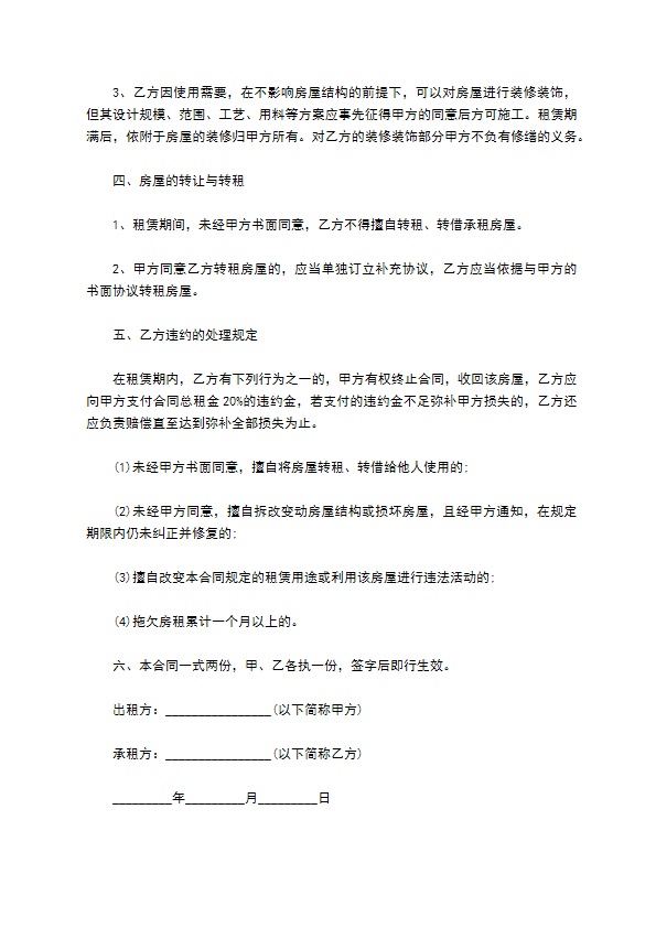 房东住房租赁合同可文档（三篇）