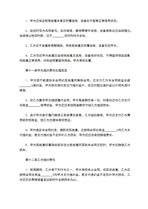 房东租房协议正规版（三篇）