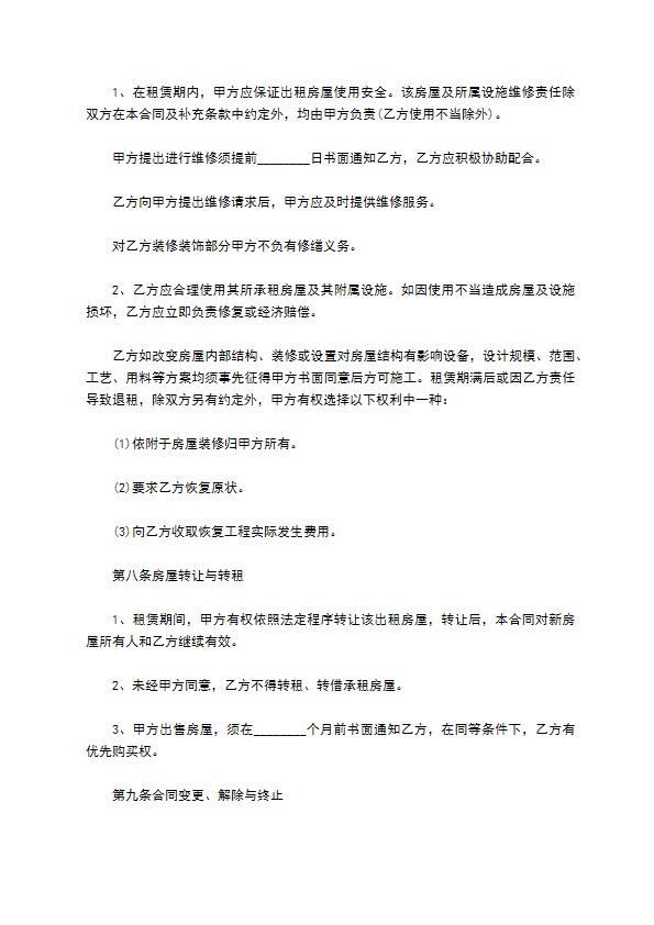 房东租房子协议标准格式文档