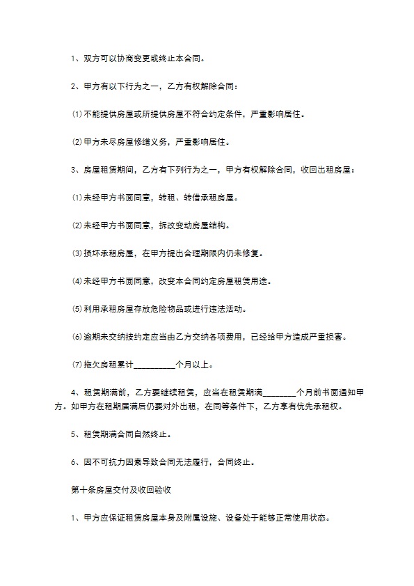 房东租房子协议标准格式文档