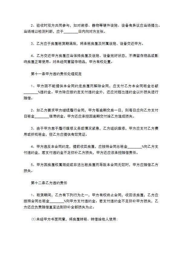 房东租房子协议标准格式文档