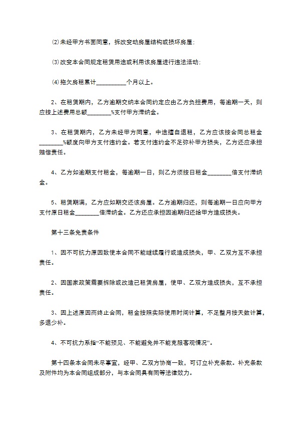 房东租房子协议标准格式文档