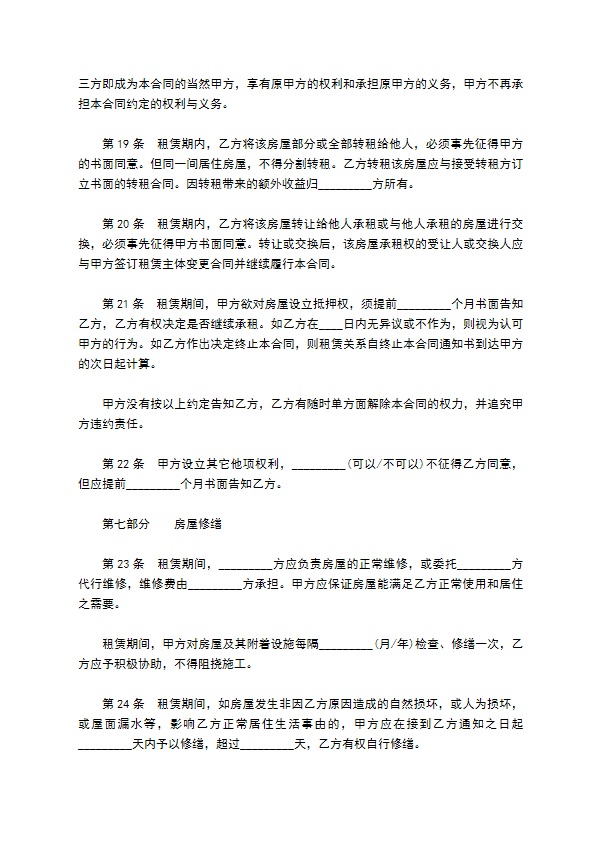 房屋租赁终止协议书(1)专业版