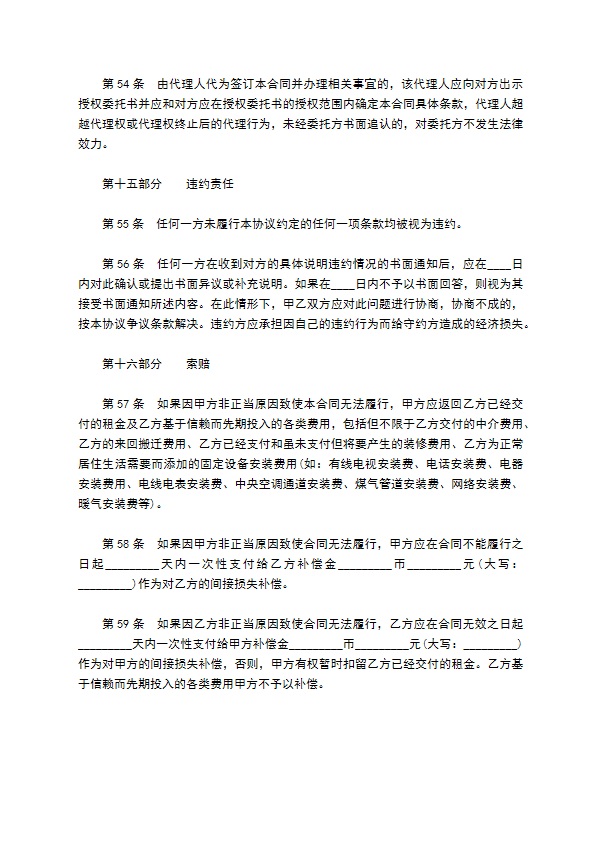 房屋租赁终止协议书(1)专业版