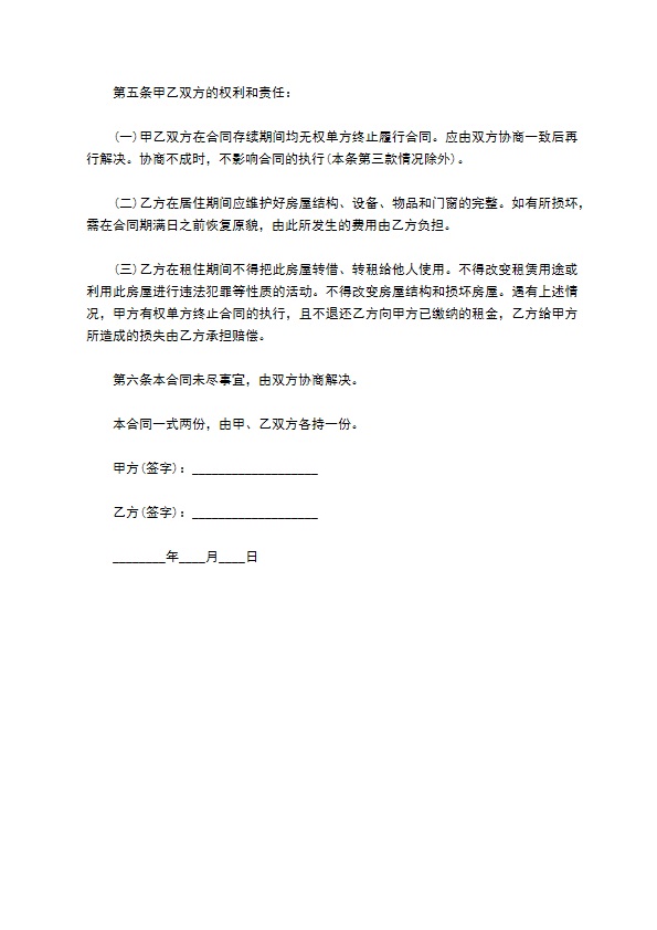 板房房屋出租协议标准版 板房房屋出租协议标准版