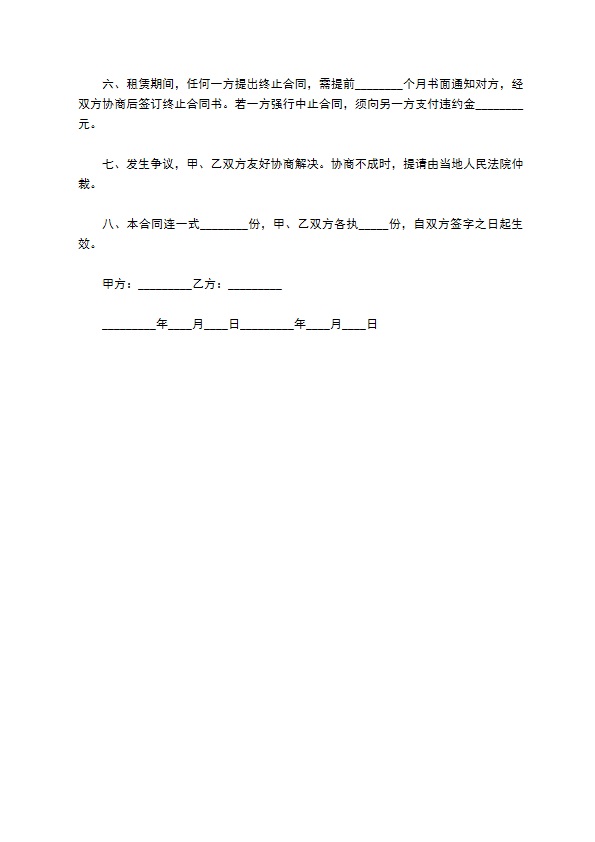 板房房屋租赁协议精选
