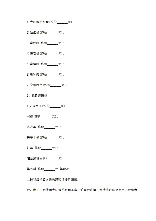 沈阳私有住房租赁使用协议书