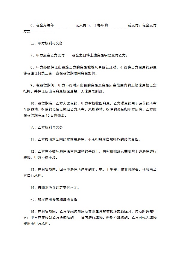 浙江省商业房屋租赁合同书