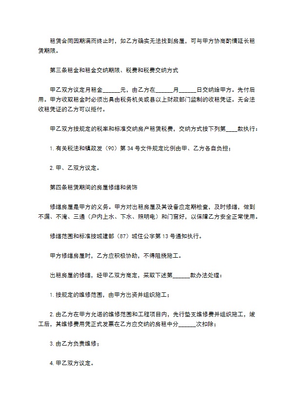 湖景房租房子合同完整版 湖景房租房子合同完整版