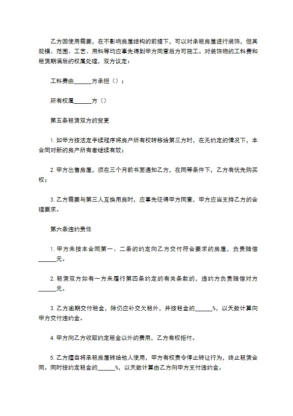 湖景房租房子合同完整版 湖景房租房子合同完整版