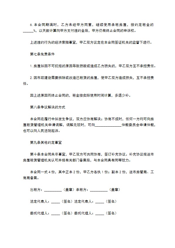 湖景房租房子合同完整版 湖景房租房子合同完整版