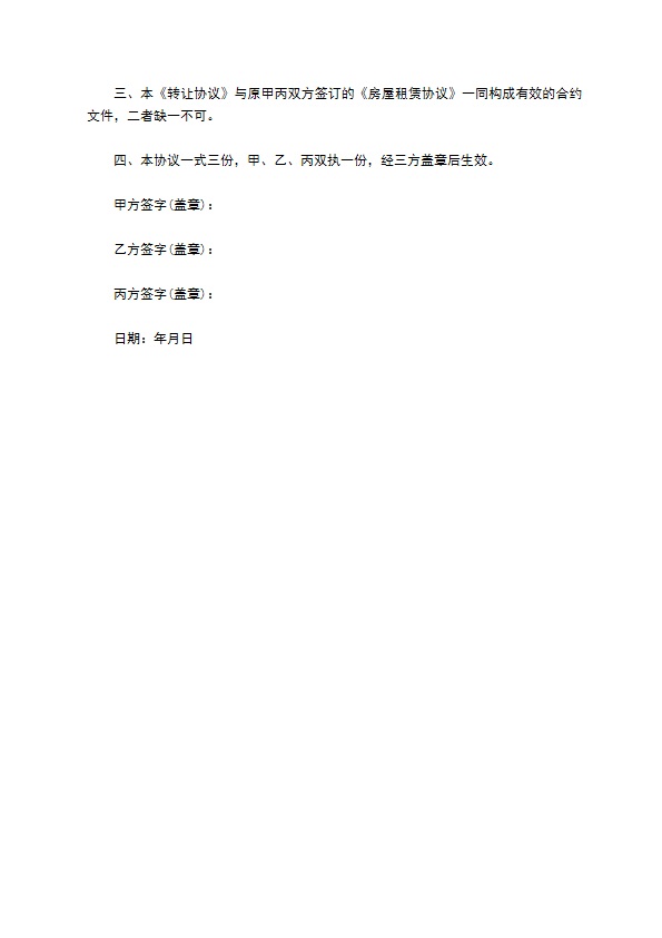 私人住房租赁协议书