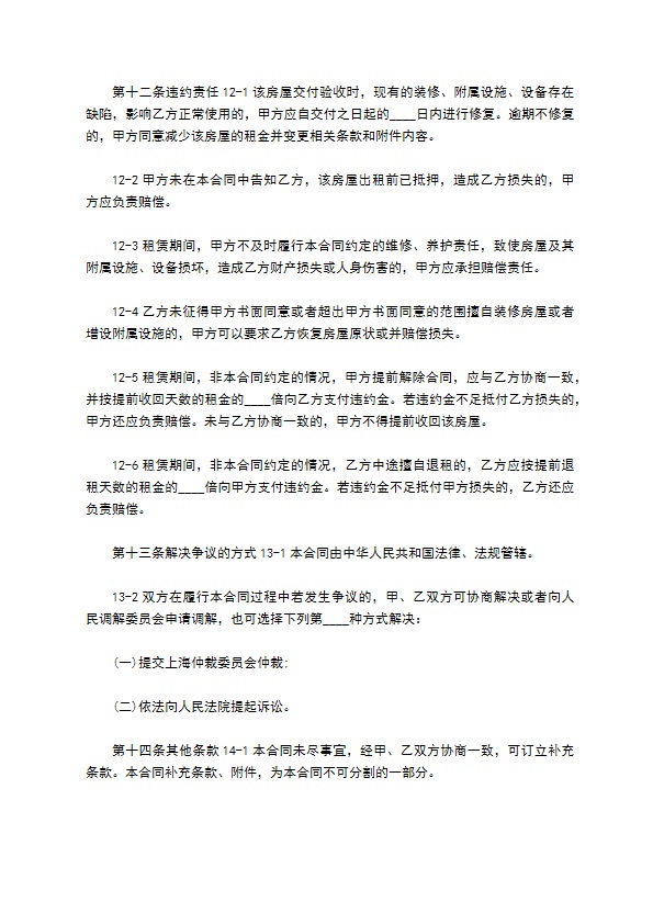 设施齐全单元房出租合同