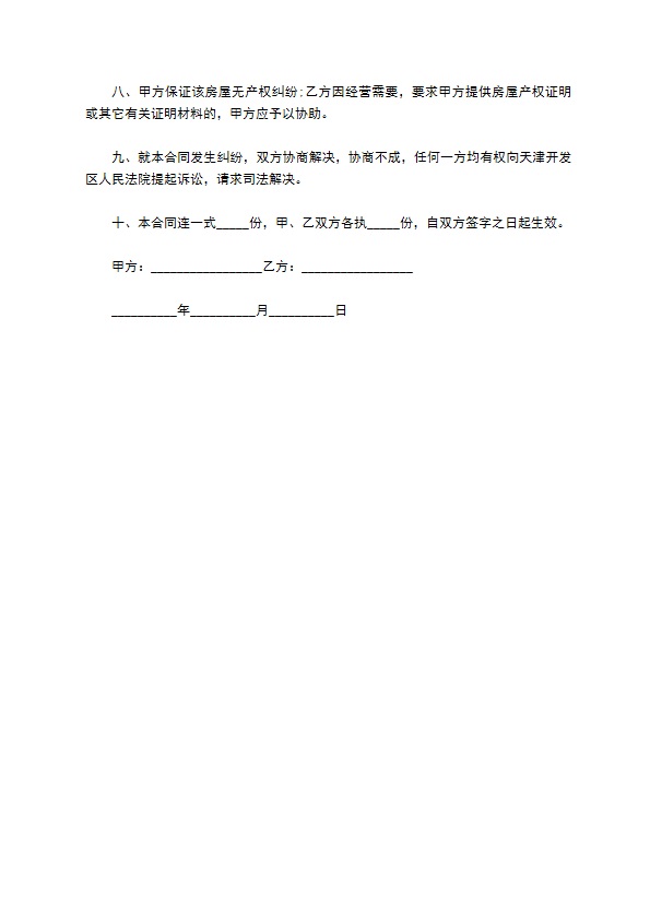 长沙洪西房屋出租范文