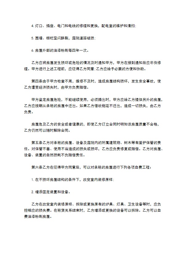驻华大使馆租赁房屋合同