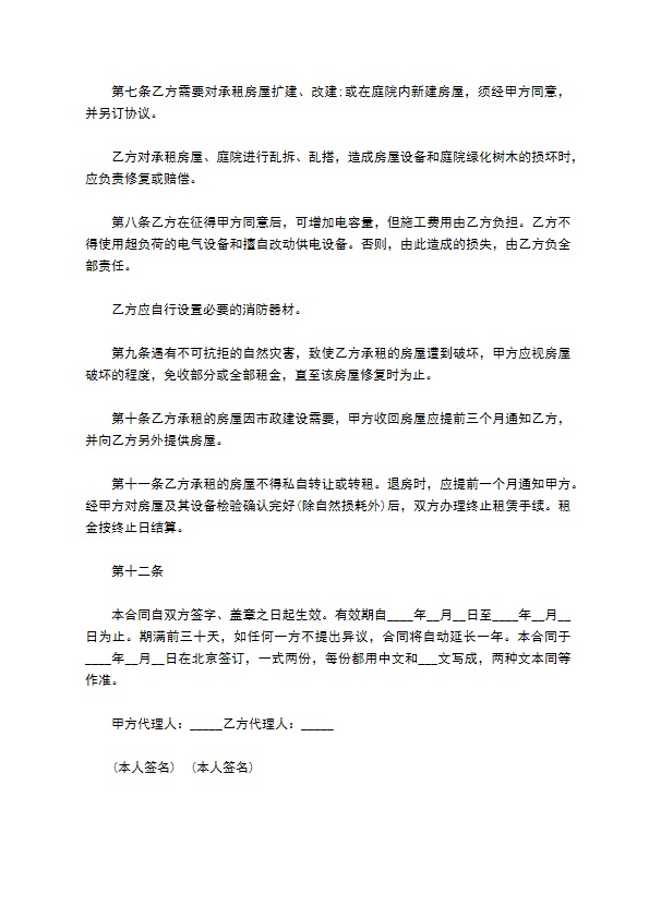 驻华大使馆租赁房屋合同