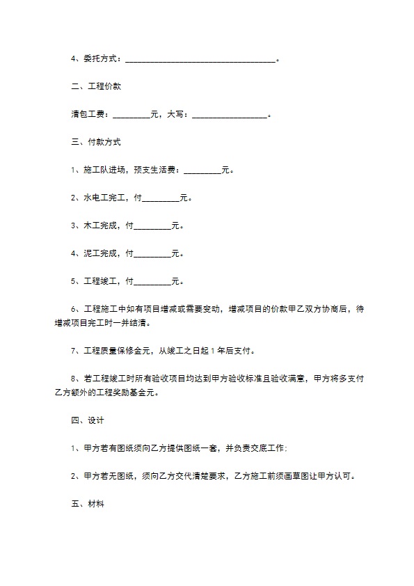 2022全新住宅装修合同范文（8篇集锦）