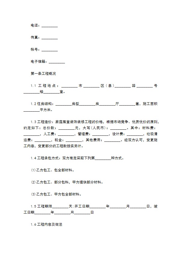 2022全新住宅装修合同范文（8篇集锦）