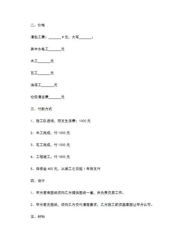 2022全新室内装修施工合同参考样板10篇