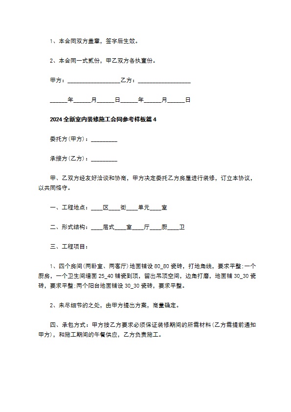 2022全新室内装修施工合同参考样板10篇