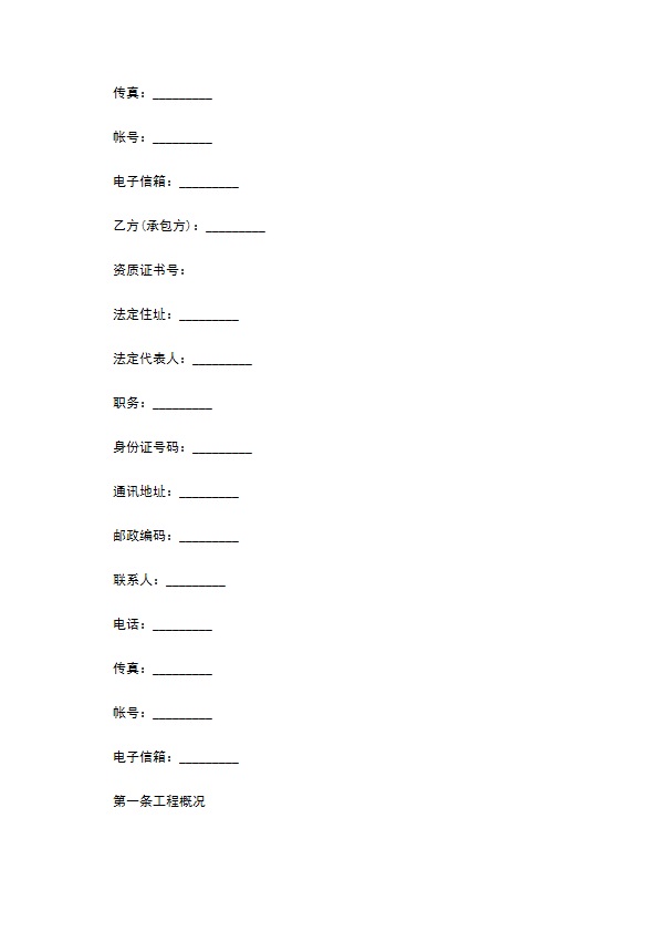 2022全新室内装修施工合同范本（3篇简单版）