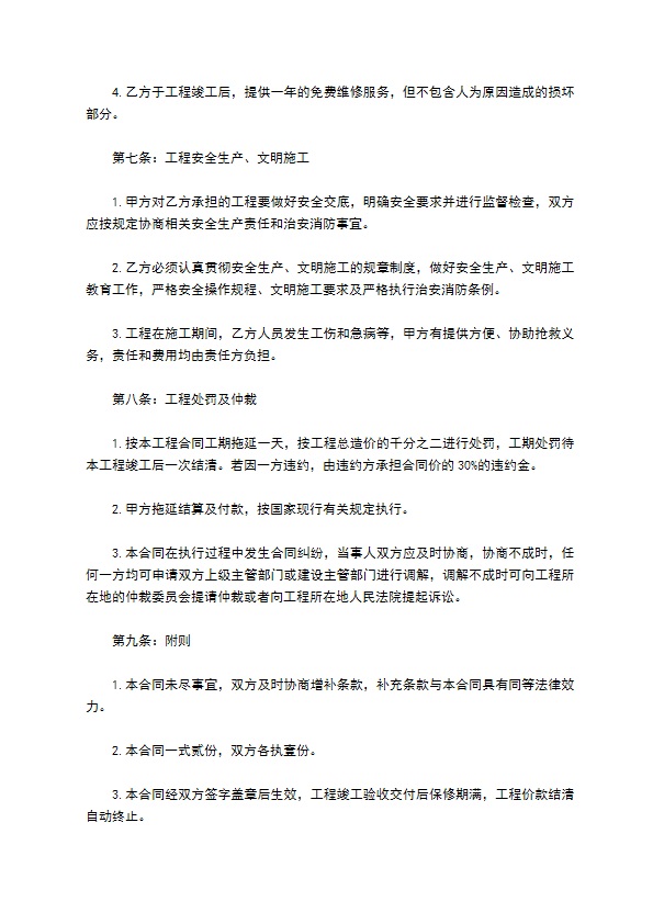 2022全新家庭居室内装饰装修合同怎么写（精选8篇）