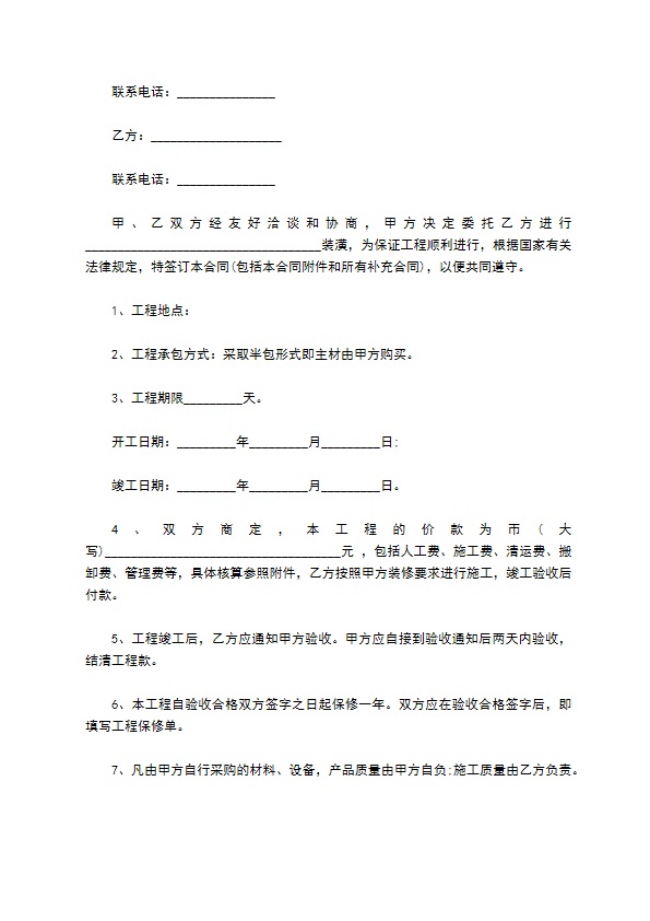 2022全新家装合同标准格式范文（4篇完整版）