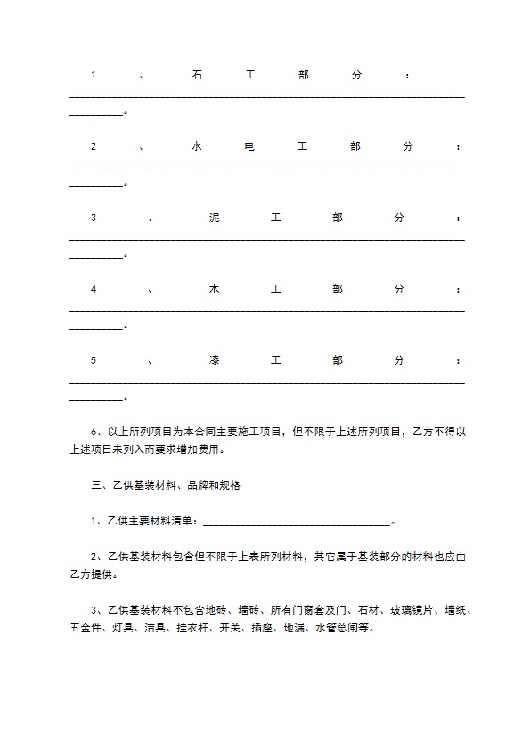 2022全新居室装修工程合同怎么起草（6篇合集）