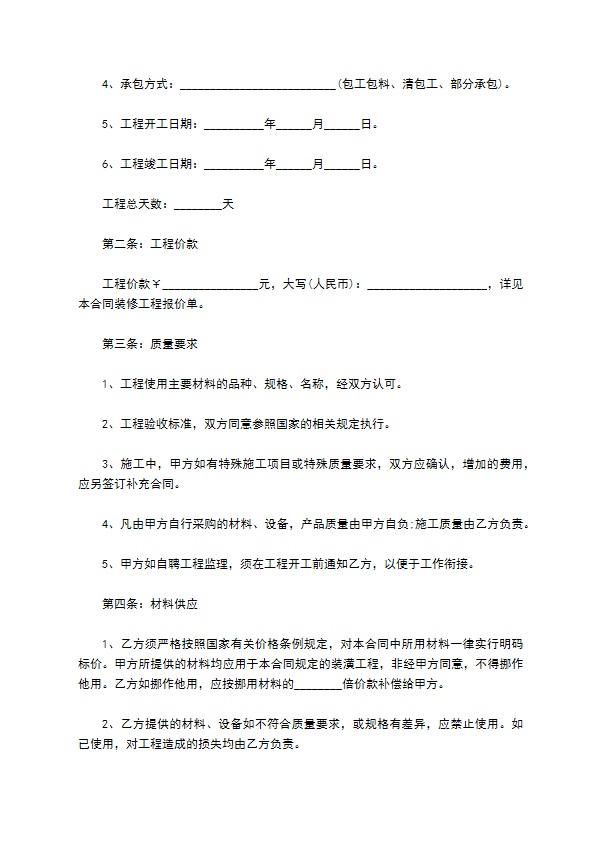 2022全新居室装修工程合同格式（12篇集锦）