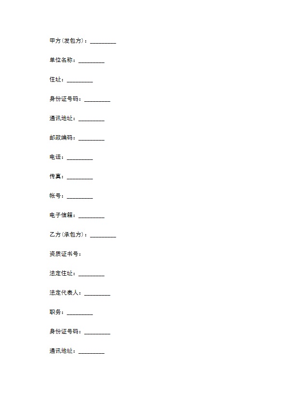 2022全新装修工程合同样例（精选9篇）