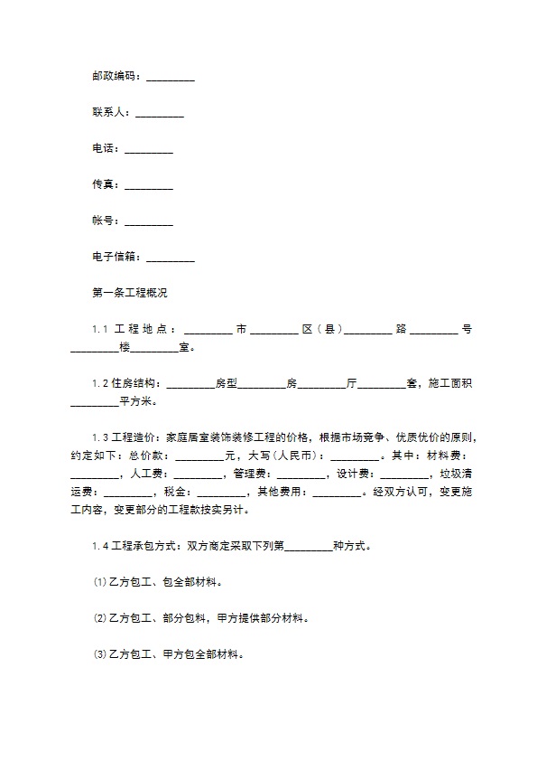 2022全新装修工程合同样例（精选9篇）