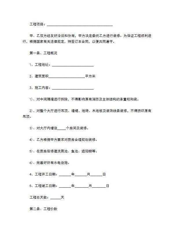 2022全新装修工程合同样例（精选9篇）