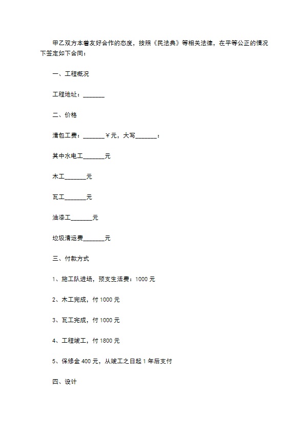 2022全新装修工程合同样例（精选9篇）