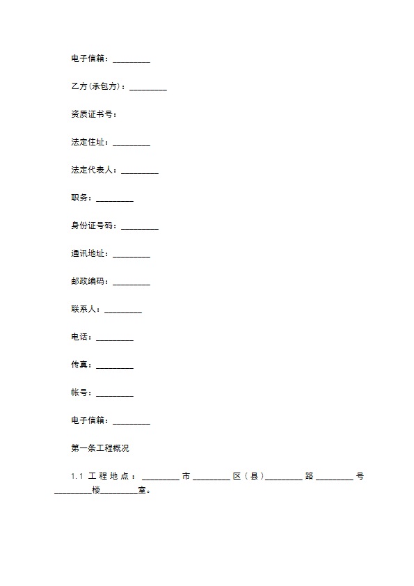 2022全新装修承包合同怎么写（通用11篇）