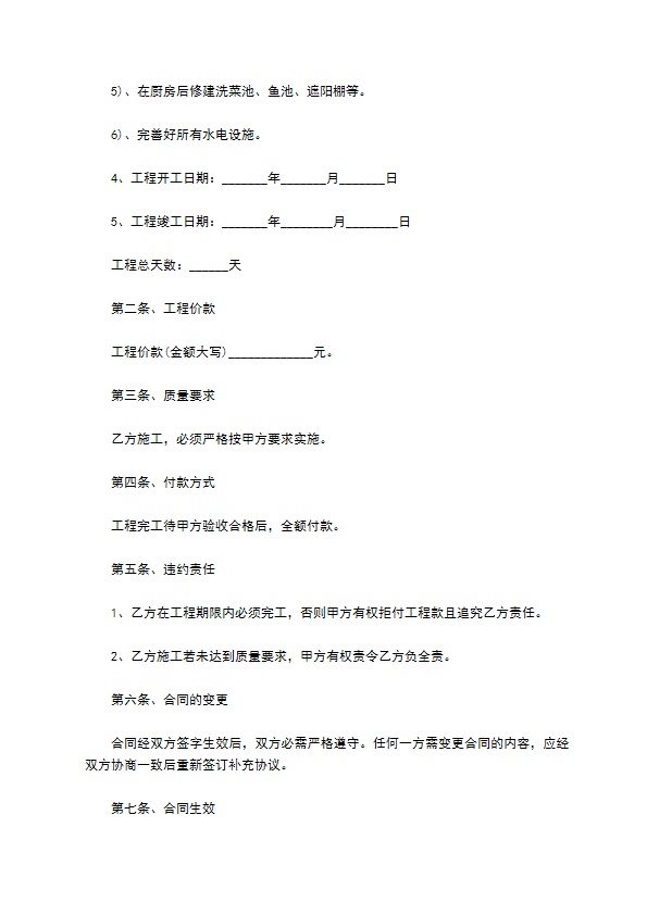 2022全新装修承揽合同参考样本（甄选2篇）