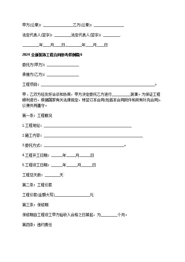 2022全新装饰工程合同参考样例（甄选9篇）