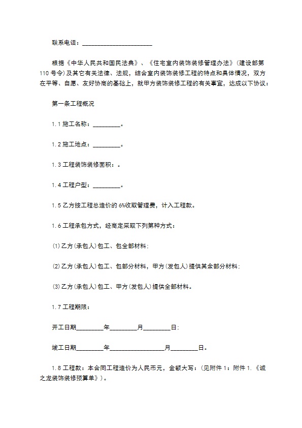 2022年个人房屋装修合同如何写（8篇完整版）