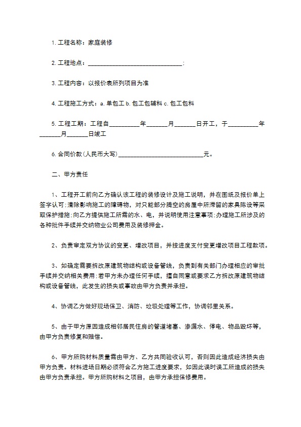 2022年住宅建筑装饰工程合同范本模板4篇